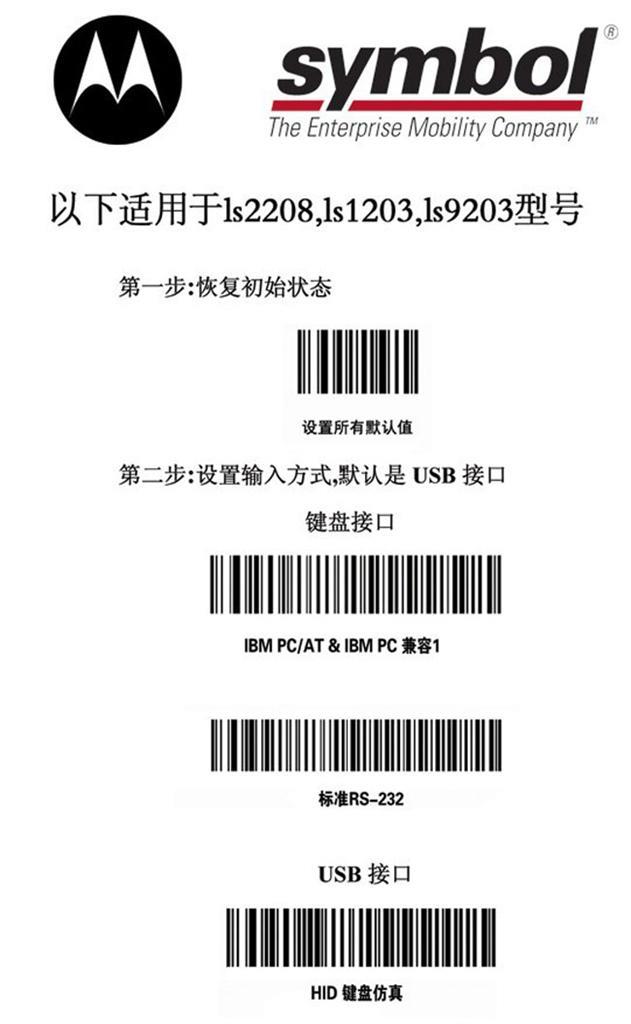 symbol 2208条码扫描枪如何设置输入方式